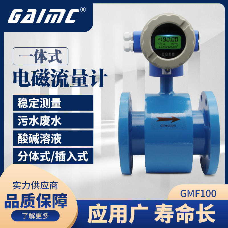 GAIMC废水泥浆分体式电磁流量计 海水污水一体式智能电磁流量计