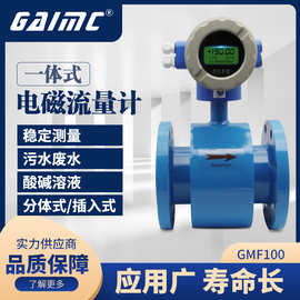 GAIMC废水泥浆分体式电磁流量计 海水污水一体式智能电磁流量计