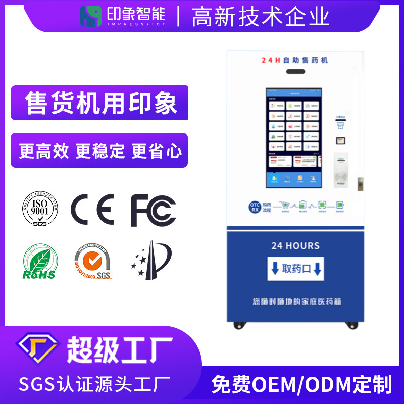 Máquina expendedora automática de medicamentos, temperatura y humedad constantes, impresión de recibos, compatible con entrega Meituan, consulta remota y guía.