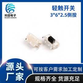 厂家供应 侧按轻触开关3*6*2.5 按钮卧式侧按键侧按开关