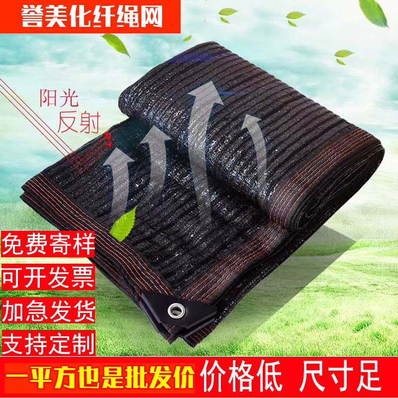 Black sunshade net edging buckle encryption sunscreen net courtyard sunshade cloth roof balcony workshop roof insulation net