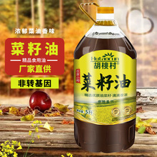 菜籽油小榨浓香古法原香物理压榨菜籽油2.7L5L大桶装批发代发零售