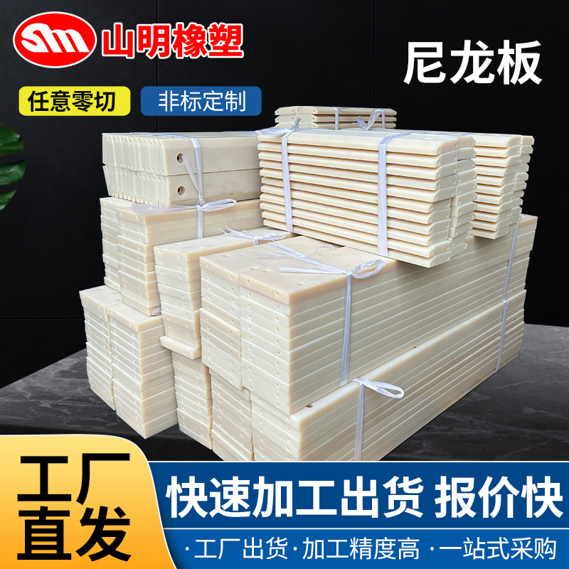 尼龙板白色MC尼龙方块塑料板尼龙块板条mc尼龙衬板加工定 制