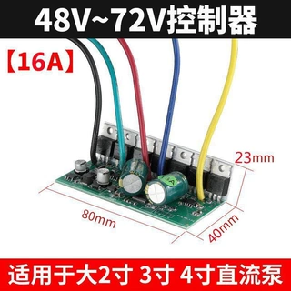 48V60V72V直流无刷潜水泵控制器线路板电脑版电瓶车水泵配件
