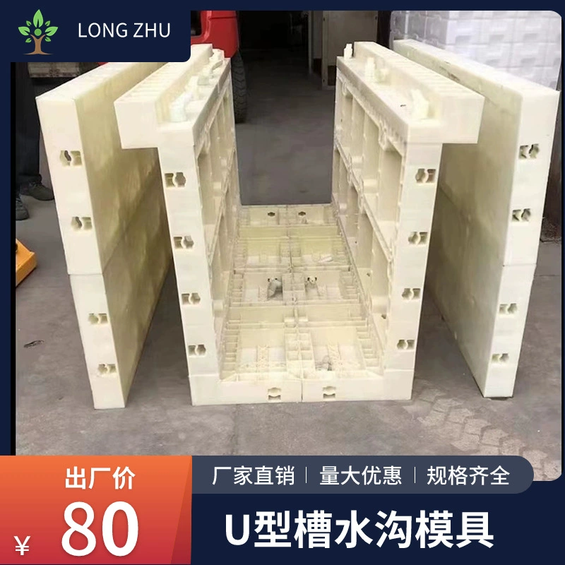 U-образная форма для водостоков, пластиковая стальная форма для формирования водостоков и каналов из АБС-пластика, сколько стоит оптовая форма для крышек водостоков в виде куба?