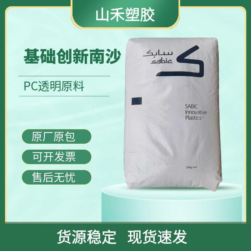 Anti-Uv Pc Material, Yellowing Resistant, Sabic Ls2-111H Transparent Raw Material, High Impact Resistance, Uv Resistant Anti-Uv Pc Material, Yellowing Resistant, Sabic Ls2-111H Transparent Raw Material, High Impact Resistance, Uv Resistant