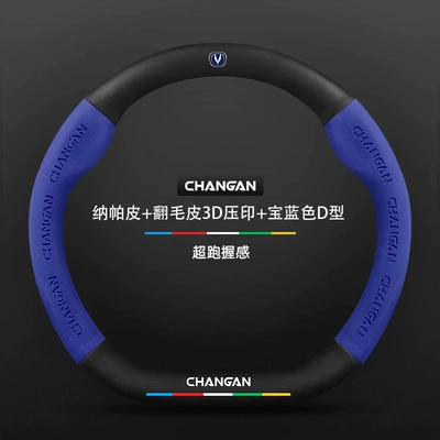 models, as well as all-season car steering – Steering wheel cover - nappa-leather-suede-3d-embossed-royal-blue-d-shaped-with-a-changan-logo-38cm
