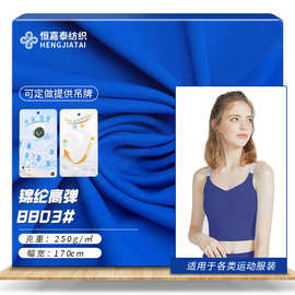 设计新款250g锦纶高弹锦氨瑜伽服运动莱卡布 棉感吊带打底衫面料