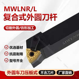 数控刀杆MWLNR2525M08/2020K车床外圆车刀架95度刀杆