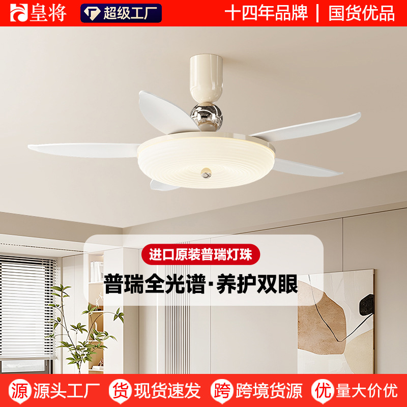 Restaurant Fan Light 2026 New Model Simple Cream Style Fan Ceiling Invisible Silent Eye Protection Children's Room Ceiling Fan Light