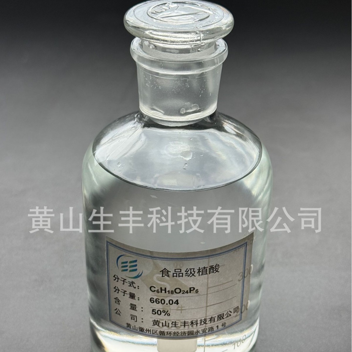 植酸工业级生产厂家