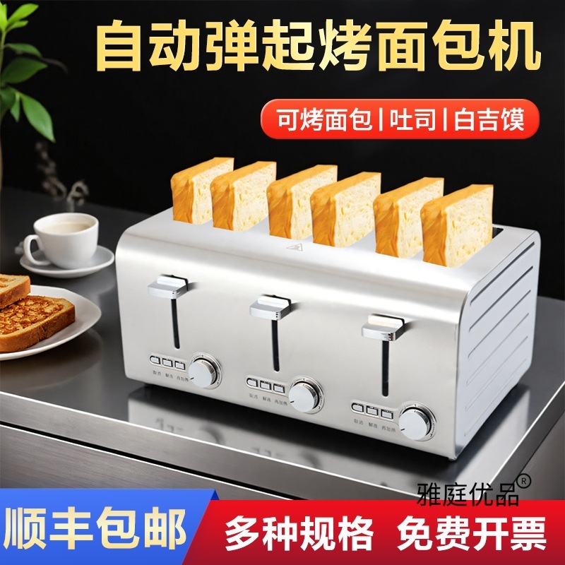 商用多士炉烤面包机全自动烤土司三明治多士炉早餐机4片6片吐司机|undefined