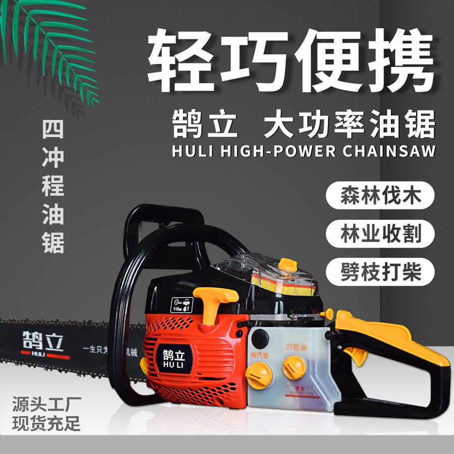 四冲程纯汽油锯木工家用大油锯园林锯树机械大功率专业伐木油锯子