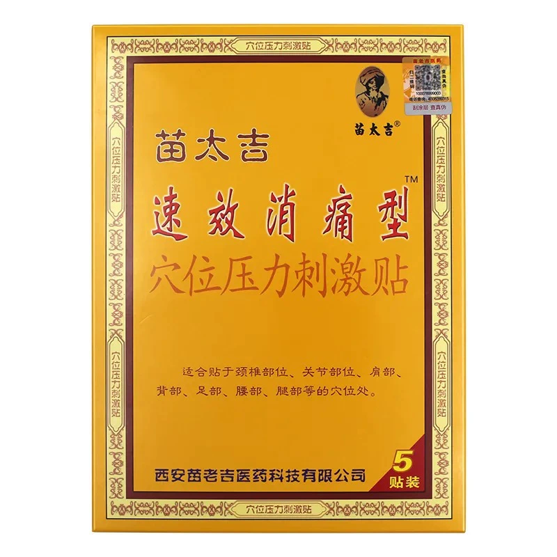 [9611] Мяо Тайцзи, чтобы облегчить боль, стимуляция давления, наклейка для снятия боли, наклейка для боли, наклейка для мышц и костей 5 наклейки/коробка