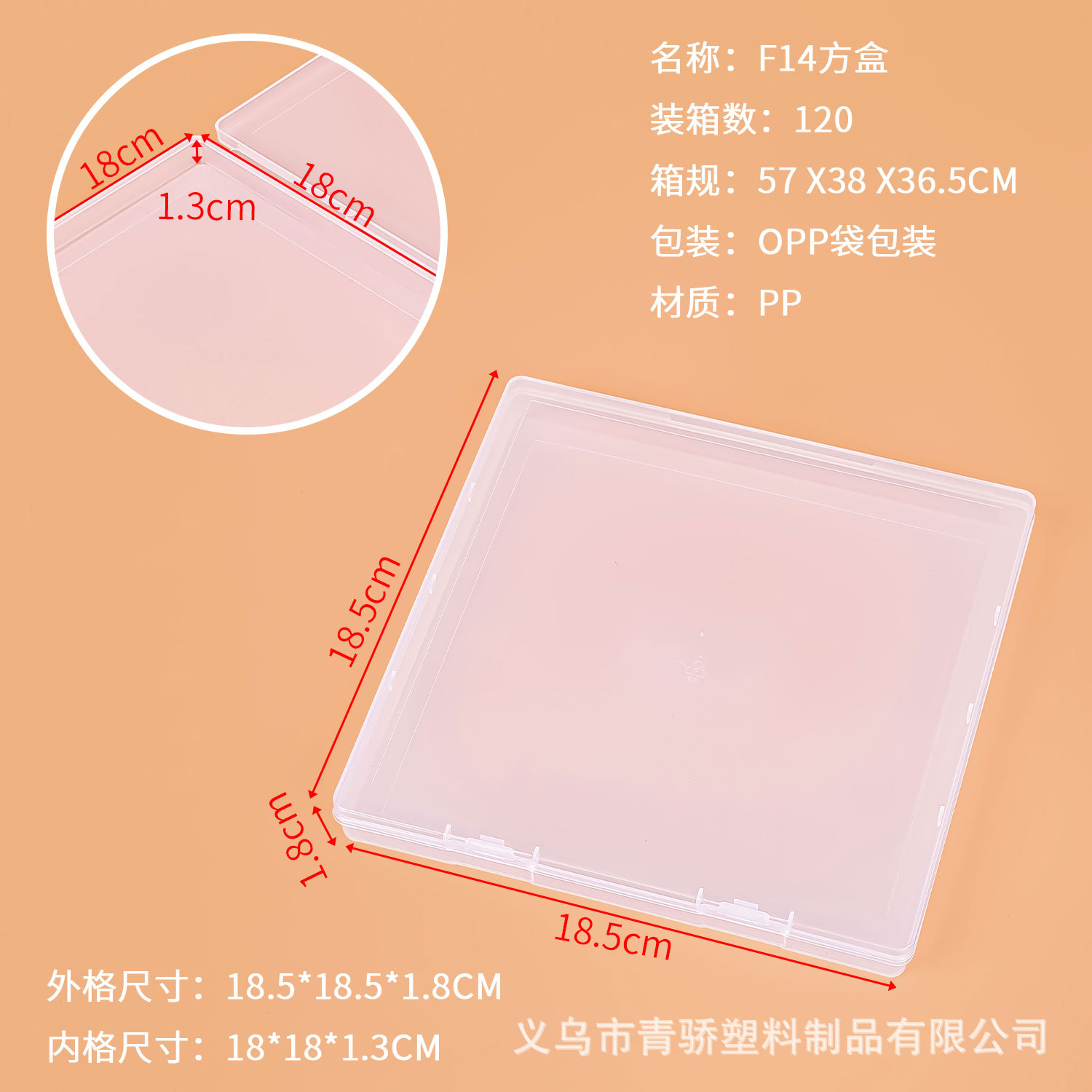 F14 정사각형 상자 18.5*18.5*1.8CM