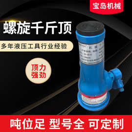 厂家供应螺旋机械千斤顶手动起重工具立式机械千斤顶现货