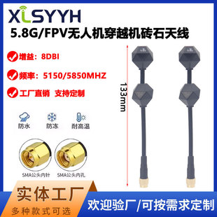 4.9G/5G/5.8G Multi-Frequency Diamond Antenna Model Aircraft Drone Fpv Flying Machine 13cm Long-Distance Image Transmission