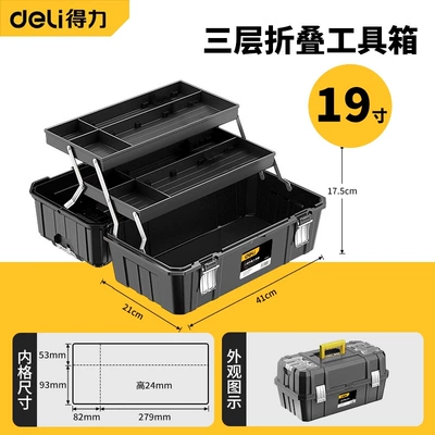 Deli Three-Layer Folding Tool Box Storage Box Multi-Functional Storage Box Hardware Collection Car Repair Portable (Repair kit) - deli-19inch-environmentally-friendly-thickened-model-metal-buckle