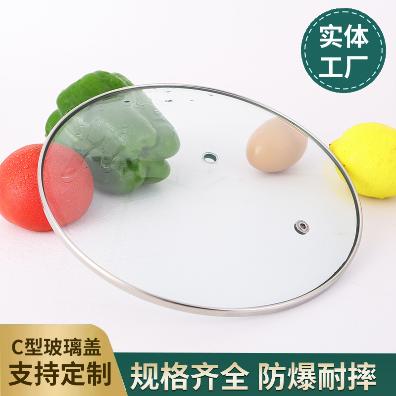 C型厂家定制批发锅盖钢化玻璃盖不锈钢盖子通用定制批发C型玻璃盖