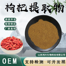枸杞提取物10:1食品级原料男性保健原料枸杞子粉药食同源现货