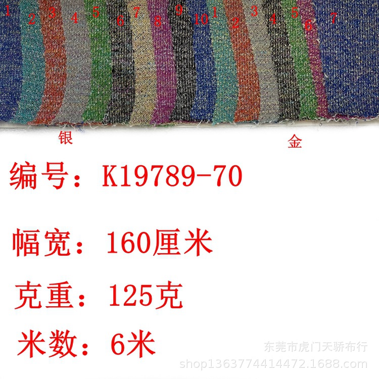 现货供应针织金银线卫衣 125克卫衣七彩亮丝布 金银线薄款卫衣料