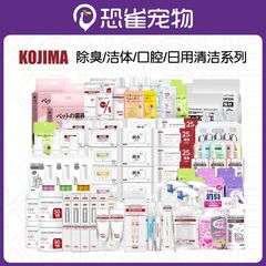 Kojima全シリーズペット用品ウェットティッシュ歯磨き粉歯ブラシ手袋保護クリーム歯磨きペン消臭ビーズ入浴剤