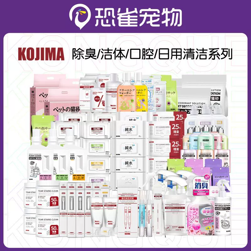 Kojima полный ассортимент товаров для домашних животных Салфетки зубная паста зубная паста перчатка для ног Очищающая ручка для дезодорации бисера для душа