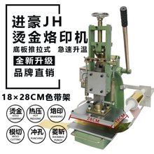 手动特大型热压机烫金机压唛机皮革LOGO商标压花名片烫金铜模直营