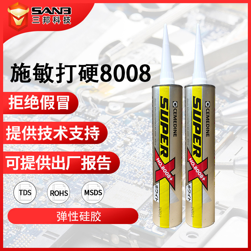 [现货]原装Cemedine施敏打硬super 8008W白色金属塑料电子万能胶