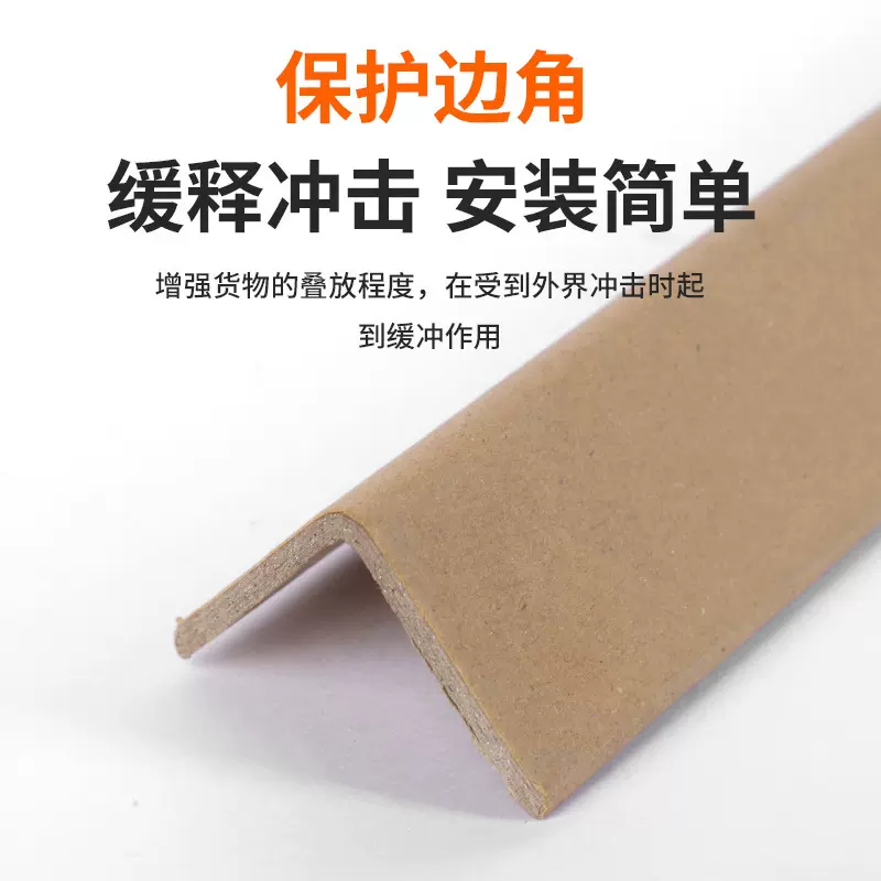 定制打包加厚加硬L型纸护角牛皮纸质物流包装护角条批发物流专用