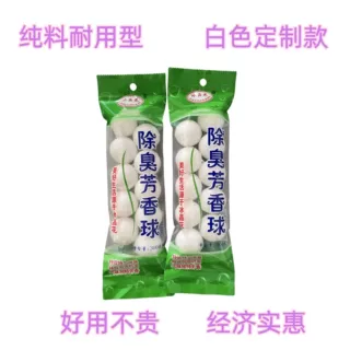 厂家批发小便池 洁厕球 防臭防味除臭球 厕所10粒白卫生球 芳香球