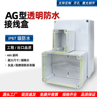 Transparent Cover Waterproof Junction Box AG Type Outdoor Monitoring Power Box Indoor and Outdoor ABS New Material Plastic Terminal Box
