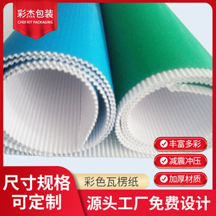 Efg Corrugated Cosmetics Digital Products Aircraft Box Inner Card Three-Layer Colorful Corrugated Paper Express Packaging Pit Paper