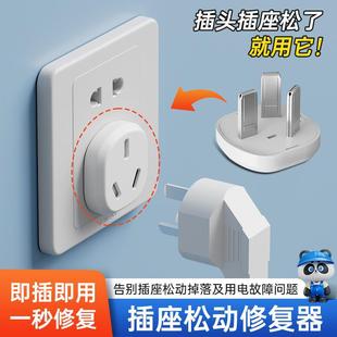 Loose Plug Repairer, Power Socket Anti-Loose Reinforcement, Charging Strip, Three-Plug Plug Loose Fixing Artifact