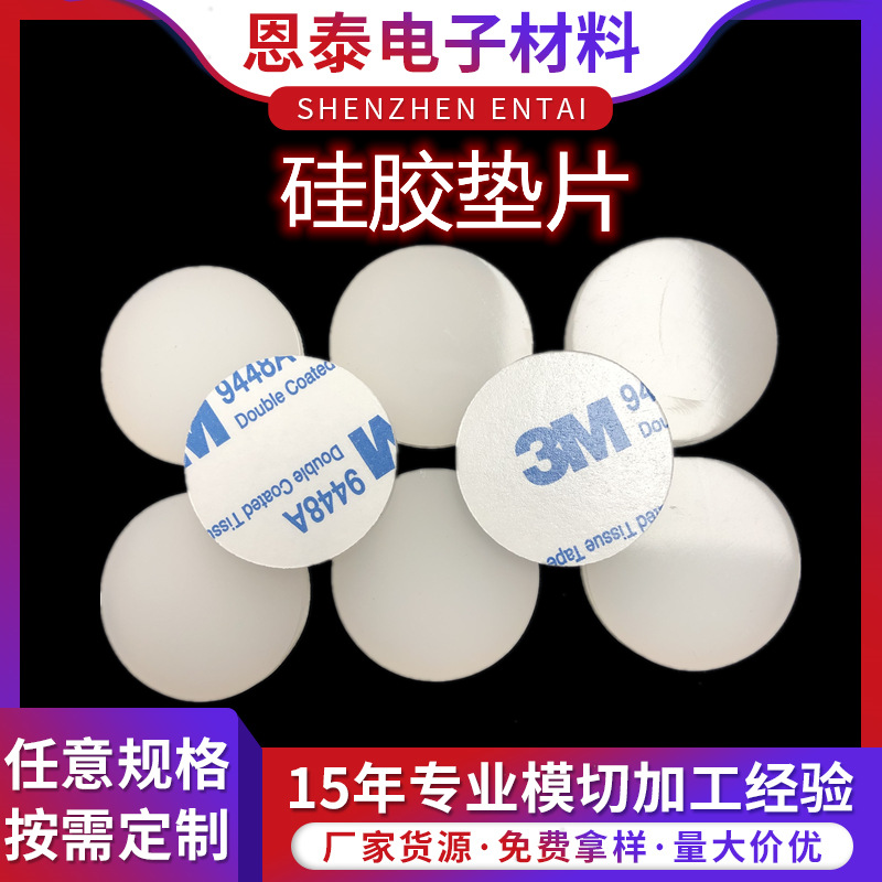 硅胶垫片 硅胶脚垫自粘3m硅胶防滑垫防震耐磨透明圆形硅胶防滑垫
