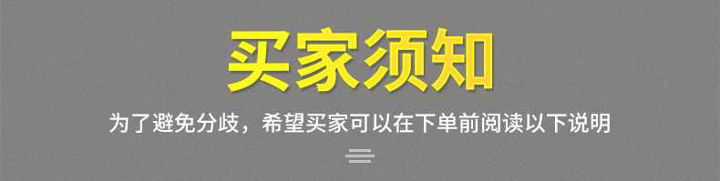 买家须知