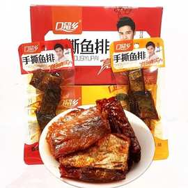 口留乡手撕鱼排袋装26克香辣味鱼干即食鱼零食湖南特产烧烤味鱼块