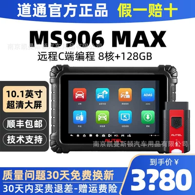 Daotong Ms906Max New Model 906S2-Bt Second Generation New Car Diagnostic Tool Auto Repair Computer Car Diagnostic Tool (Avtomobil diaqnostika alətləri) - ms906max-is-common-in-mainland-china-and-has-no-ip-restrictions