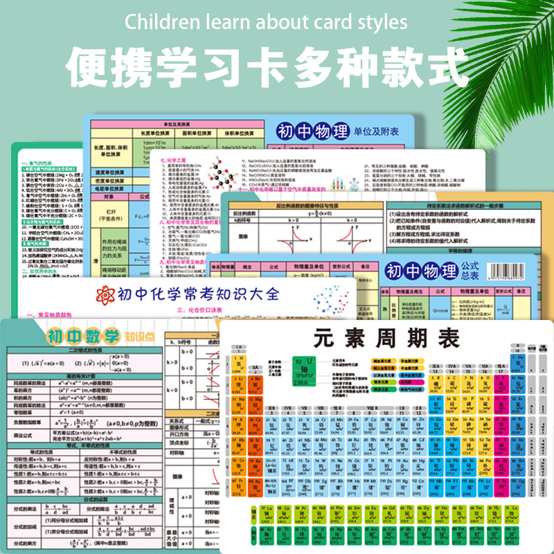 元素周期表七八九年级数学物理化学公式初中知识点卡片方程式速记