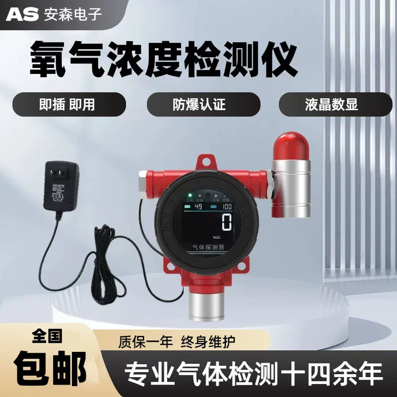 工厂直销在线式氧气浓度探测器实验室检测含氧量报警器低氧防爆