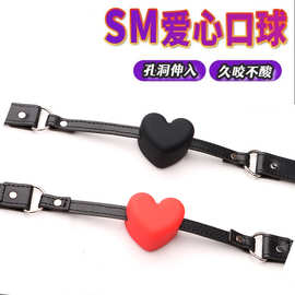 爱心硅胶口塞sm调教口球捆绑束缚强制开口器口枷嘴球另类情趣玩具