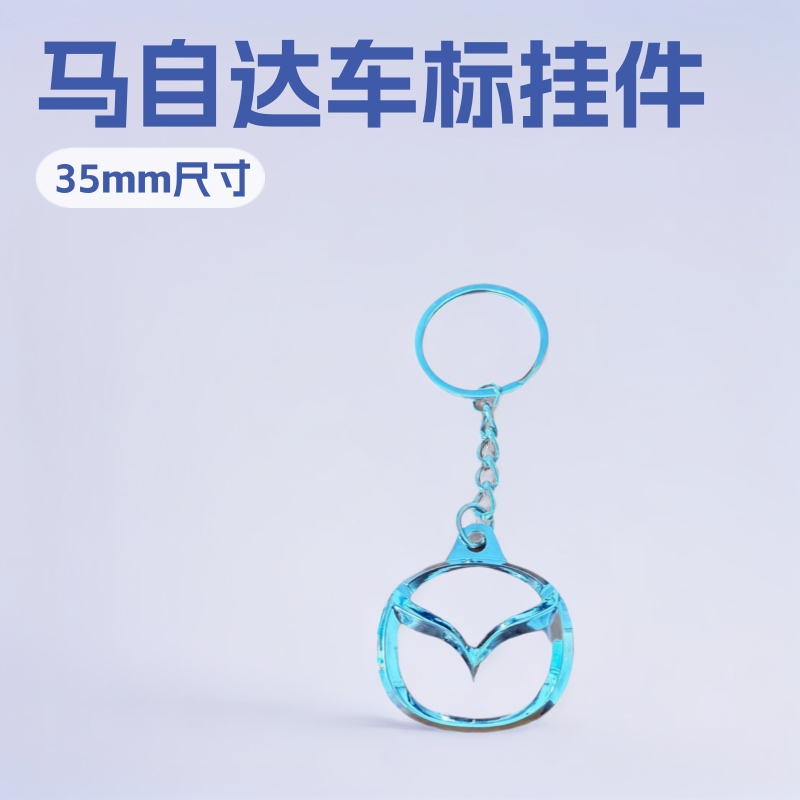 マツダ車のロゴキーホルダーペンダントアクセサリー 4S ストア広告プロモーションイベントギフトギフト|undefined