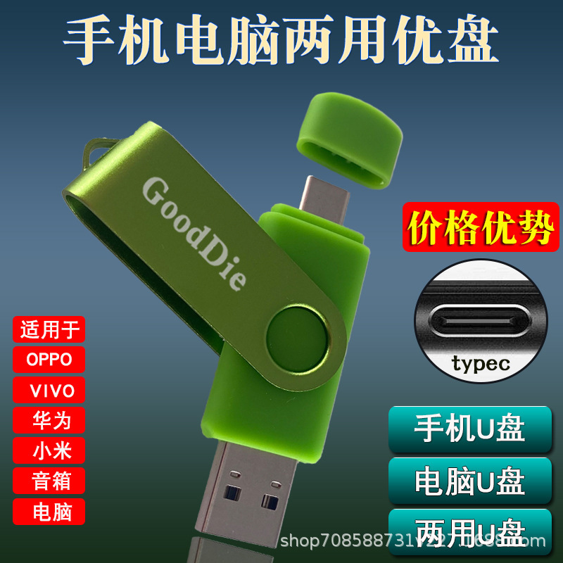 双頭 USB フラッシュドライブ typec 大容量 128G 純正デュアルインターフェース 64G 携帯電話とコンピュータ兼用 USB フラッシュドライブ 32G 車 8G|undefined