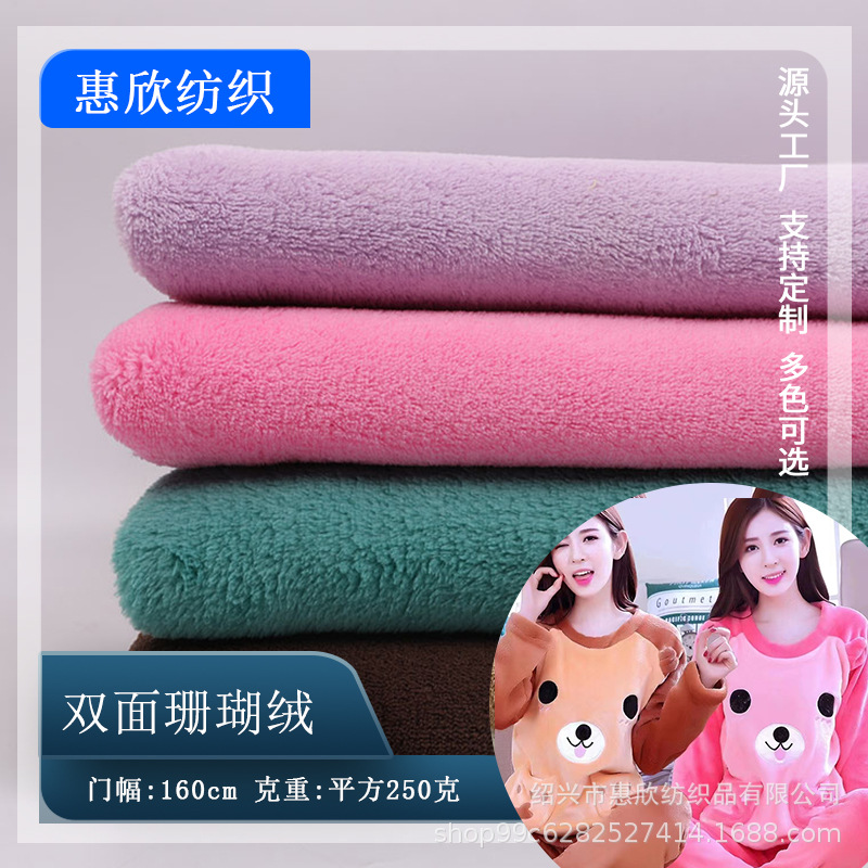 现货全涤单 双面法兰绒布料 双面珊瑚绒服装毛绒面料批发