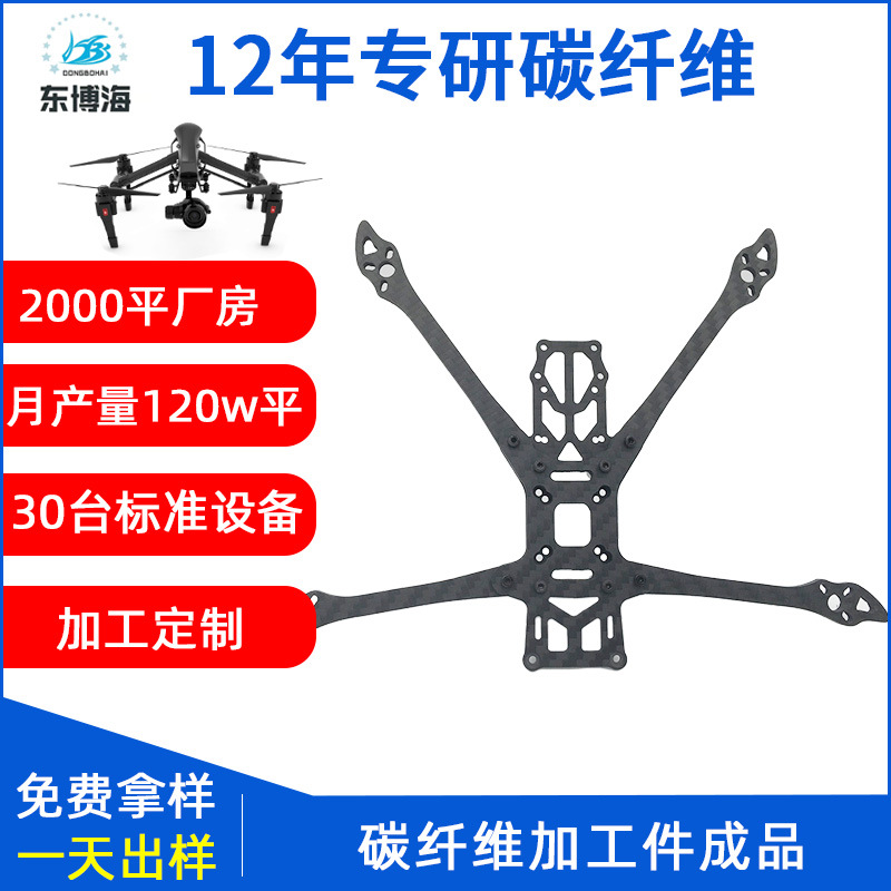 工厂直供碳纤维无人机架 耐高温东丽碳纤维无人机配件CNC加工定制