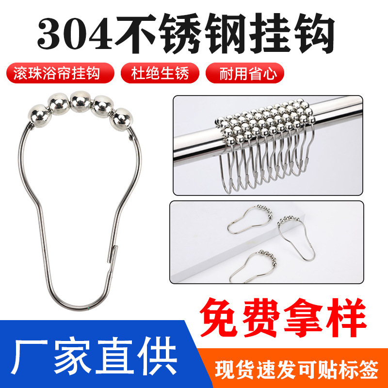 Shower Curtain 304 Stainless Steel Ball-Shaped Hook, Gourd-Shaped Five-Bead Curtain Hook, Metal Snap Hook, Hanging Ring Shower Curtain 304 Stainless Steel Ball-Shaped Hook, Gourd-Shaped Five-Bead Curtain Hook, Metal Snap Hook, Hanging Ring