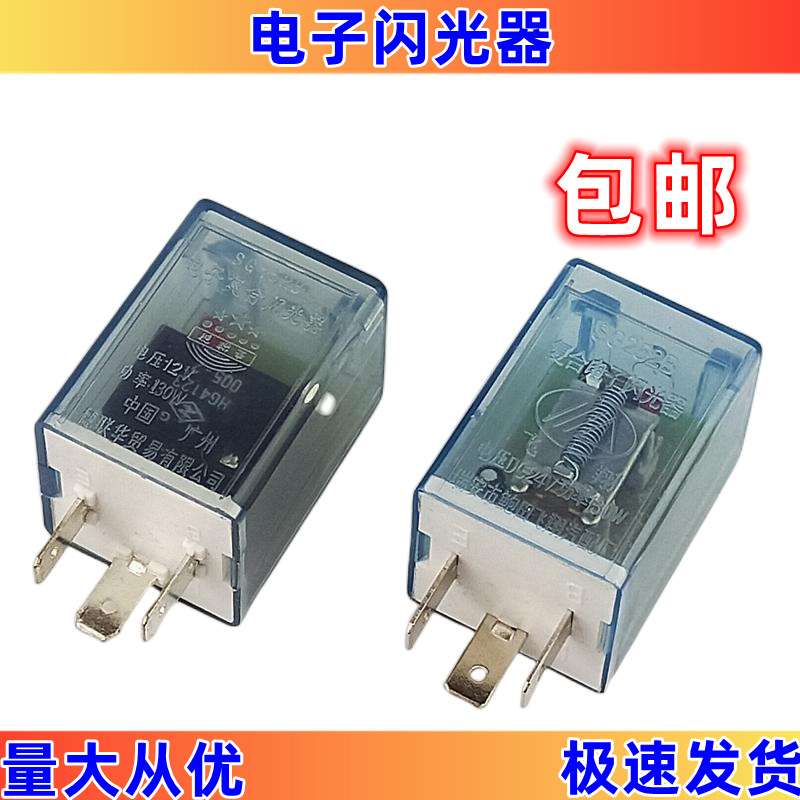 汽车闪光器12V24V三插脚货车电子双闪转向灯继电器改装通用
