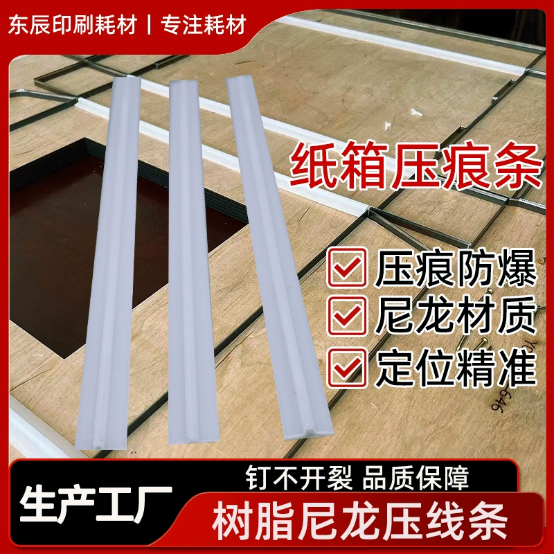 Специализируемся на производстве пластиковых нейлоновых гофрированных полос, двойных гофрированных полос, полос для биговки, биговочных линий и полос для биговки картонных коробок.