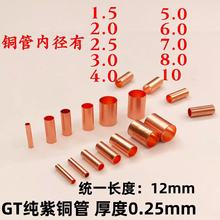 GT小铜管电线连接管紫铜管对接小铜管铜连接管中间连接接线端子