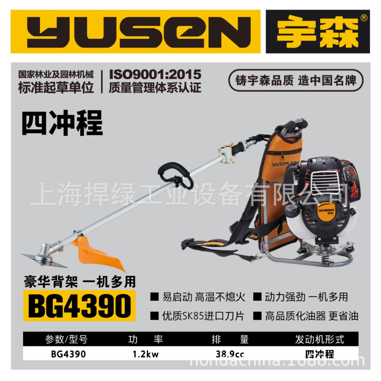 宇森BG4390四冲程背负式汽油割灌机农用开荒灌木汽油打草机